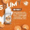 美國原裝 SPUMY 斯邦迷30ML 小煙油