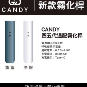 CANDY四五代主機 通用RELX 5代主機適配CANDY 5代|RELX 4代5代煙彈